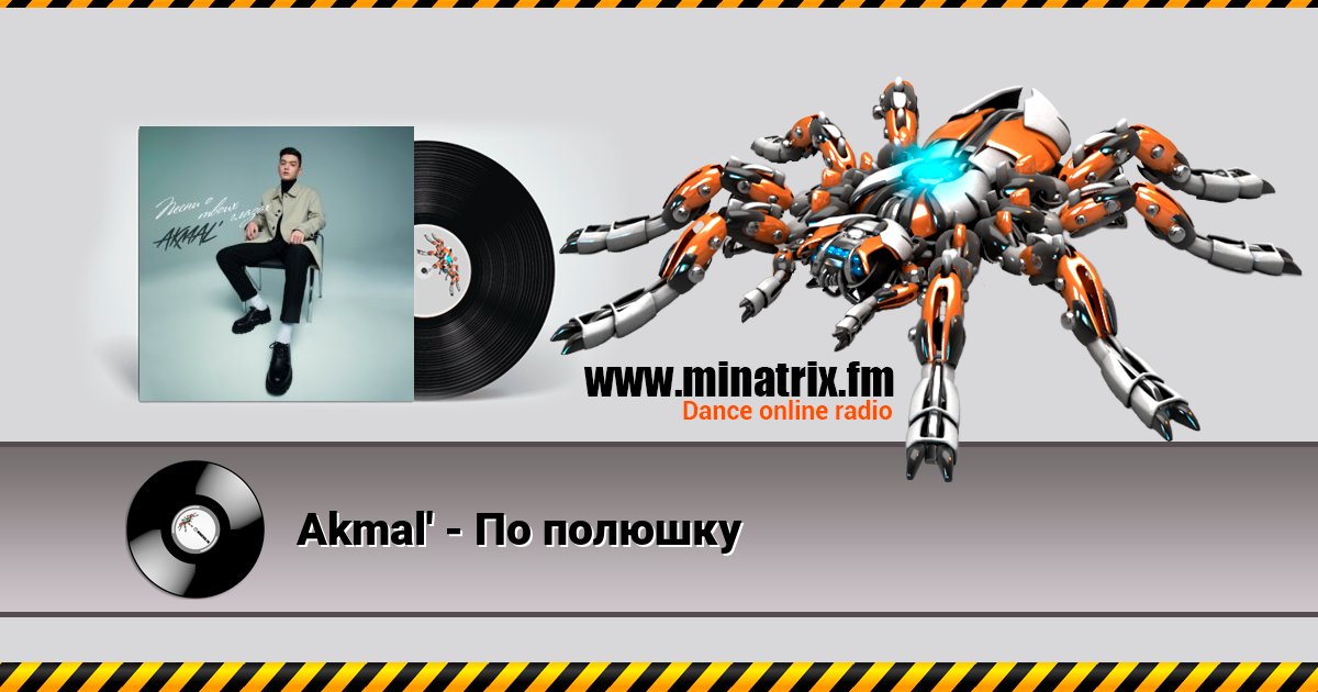 Akmal' - По полюшку Akmal' - По полюшку Listen online and download MP3