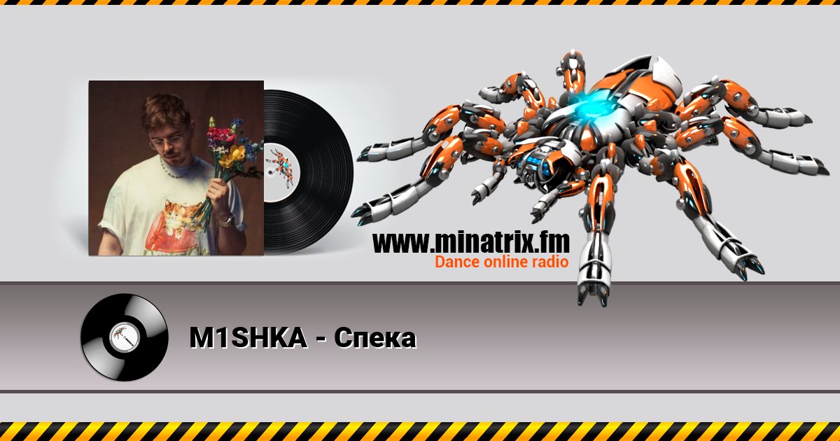 M1SHKA - Спека M1SHKA - Спека Listen online and download MP3