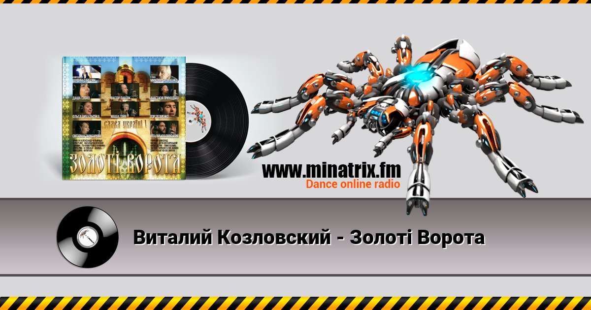 Виталий Козловский - Золоті Ворота Listen online and download MP3