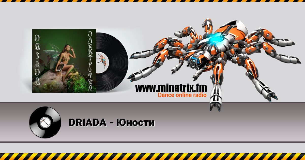 DRIADA - Юности DRIADA - Юности Listen online and download MP3