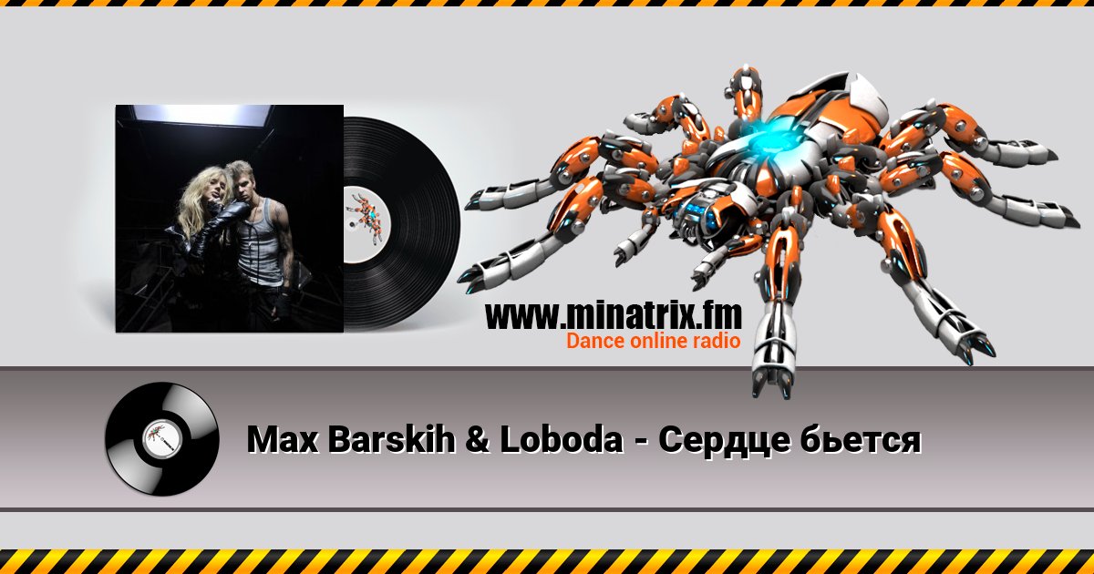 Max Barskih & Loboda - Сердце бьется Max Barskih & Loboda - Сердце бьется Listen online and download MP3