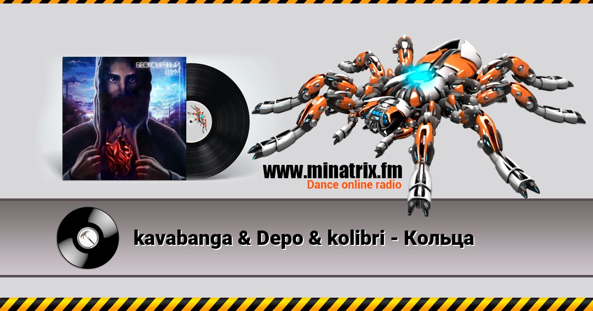 kavabanga & Depo & kolibri - Кольца Listen online and download MP3