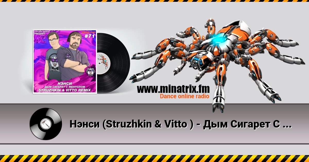 Нэнси (Struzhkin & Vitto ) - Дым Cигарет C Ментолом (Struzhkin & Vitto Remix) Нэнси (Struzhkin & Vitto ) - Дым Cигарет C Ментолом (Struzhkin & Vitto Remix) Listen online and download MP3