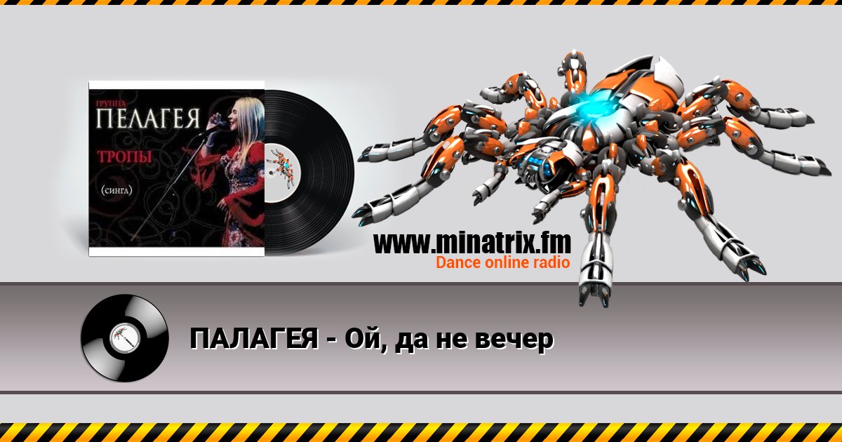 ПАЛАГЕЯ - Ой, да не вечер ПАЛАГЕЯ - Ой, да не вечер Listen online and download MP3