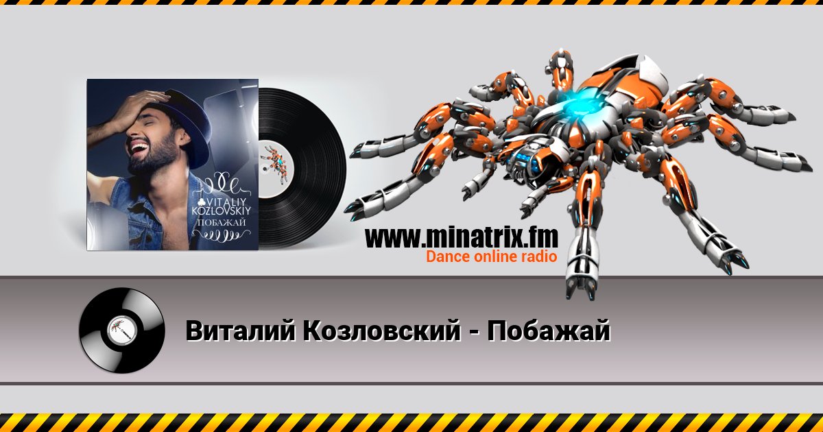 Виталий Козловский - Побажай Виталий Козловский - Побажай Listen online and download MP3