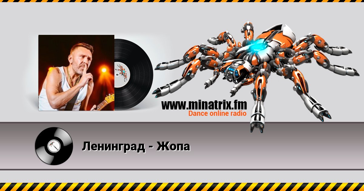 Ленинград - Жопа Ленинград - Жопа Listen online and download MP3