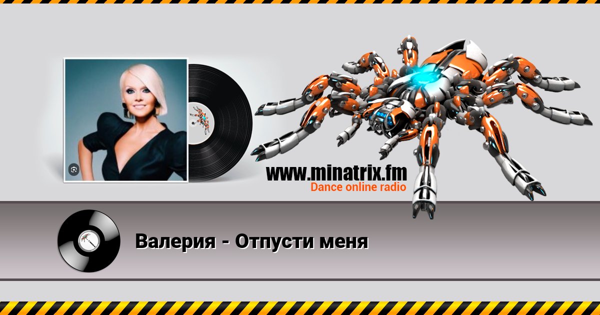 Валерия - Отпусти меня Listen online and download MP3