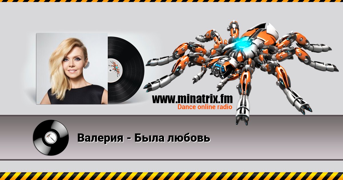 Валерия - Была любовь Listen online and download MP3
