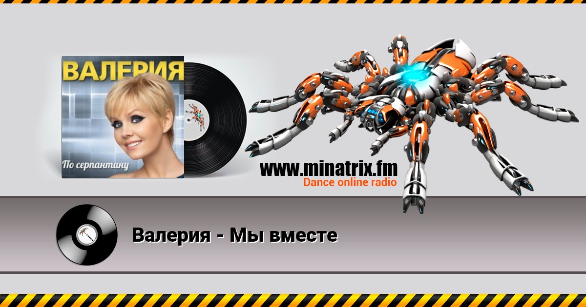 Валерия - Мы вместе Listen online and download MP3
