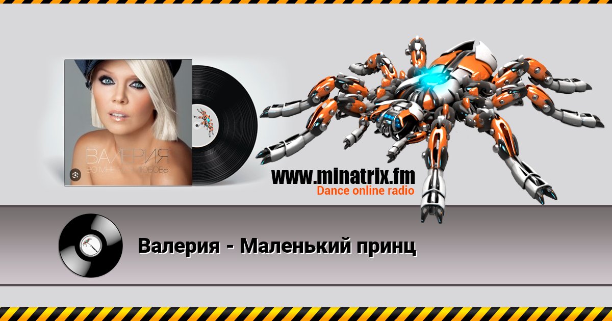 Валерия - Маленький принц Listen online and download MP3