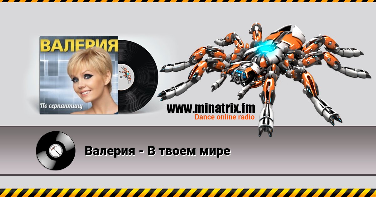 Валерия - В твоем мире Listen online and download MP3