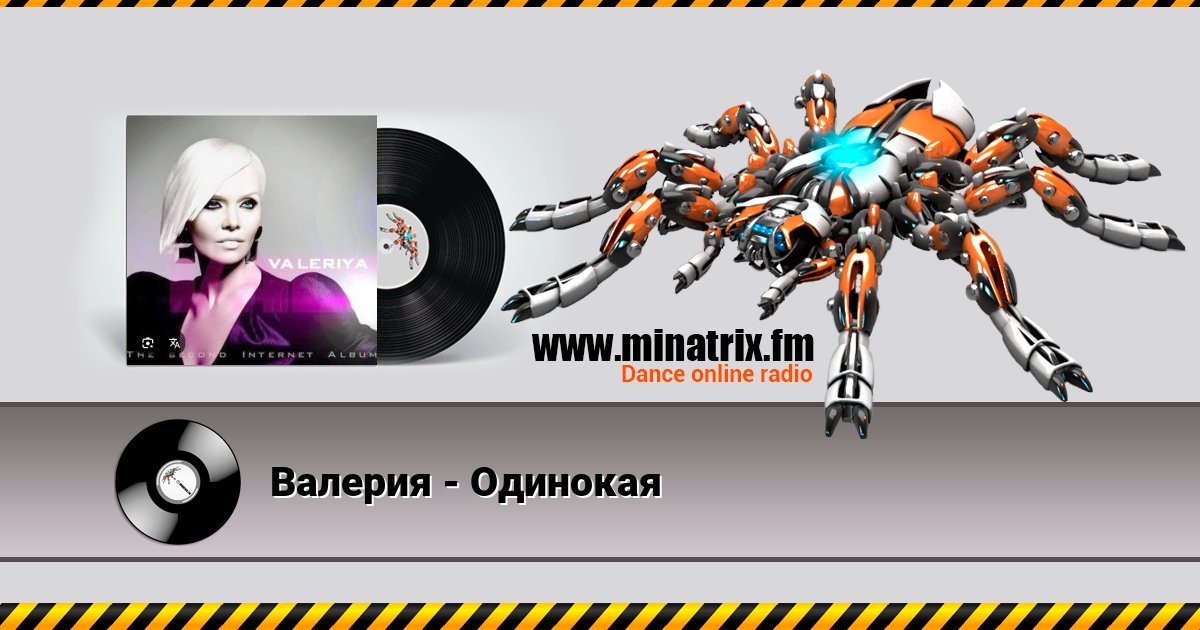 Валерия - Одинокая Listen online and download MP3