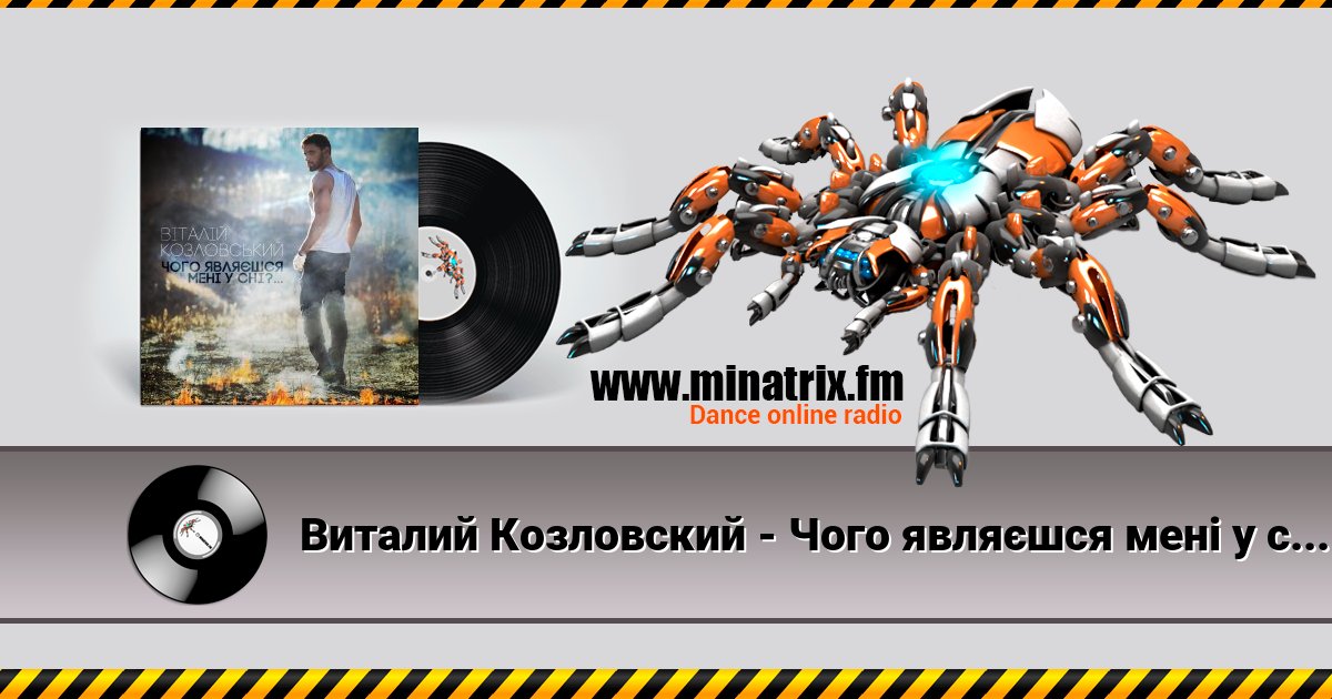 Виталий Козловский - Чого являєшся мені у сні... Listen online and download MP3
