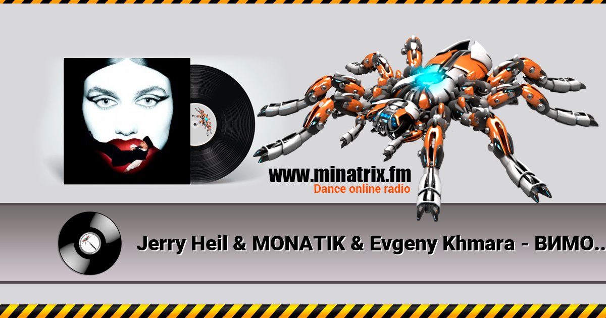 Jerry Heil & MONATIK & Evgeny Khmara - ВИМОЛИВ Listen online and download MP3