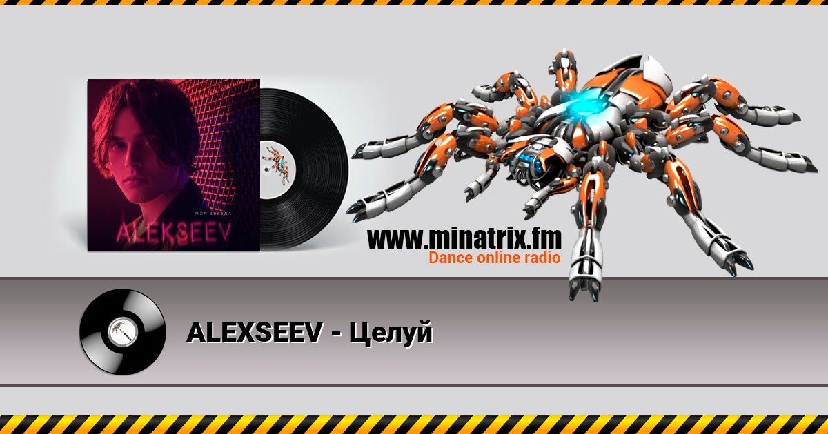 ALEXSEEV - Целуй Listen online and download MP3