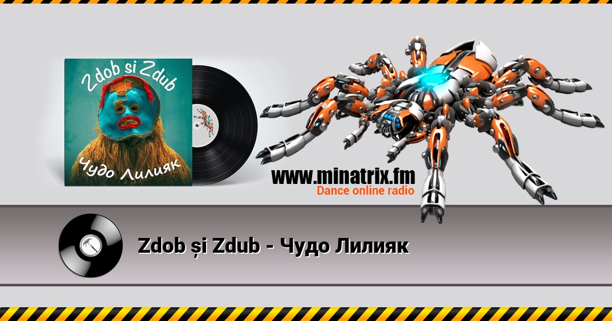Zdob și Zdub - Чудо Лилияк Listen online and download MP3
