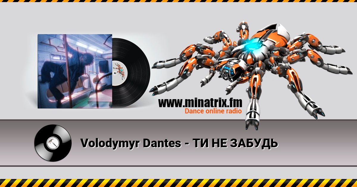 Volodymyr Dantes - ТИ НЕ ЗАБУДЬ Listen online and download MP3