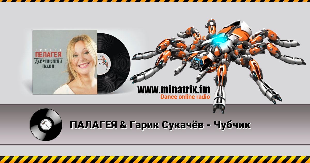 ПАЛАГЕЯ & Гарик Сукачёв - Чубчик ПАЛАГЕЯ & Гарик Сукачёв - Чубчик Listen online and download MP3