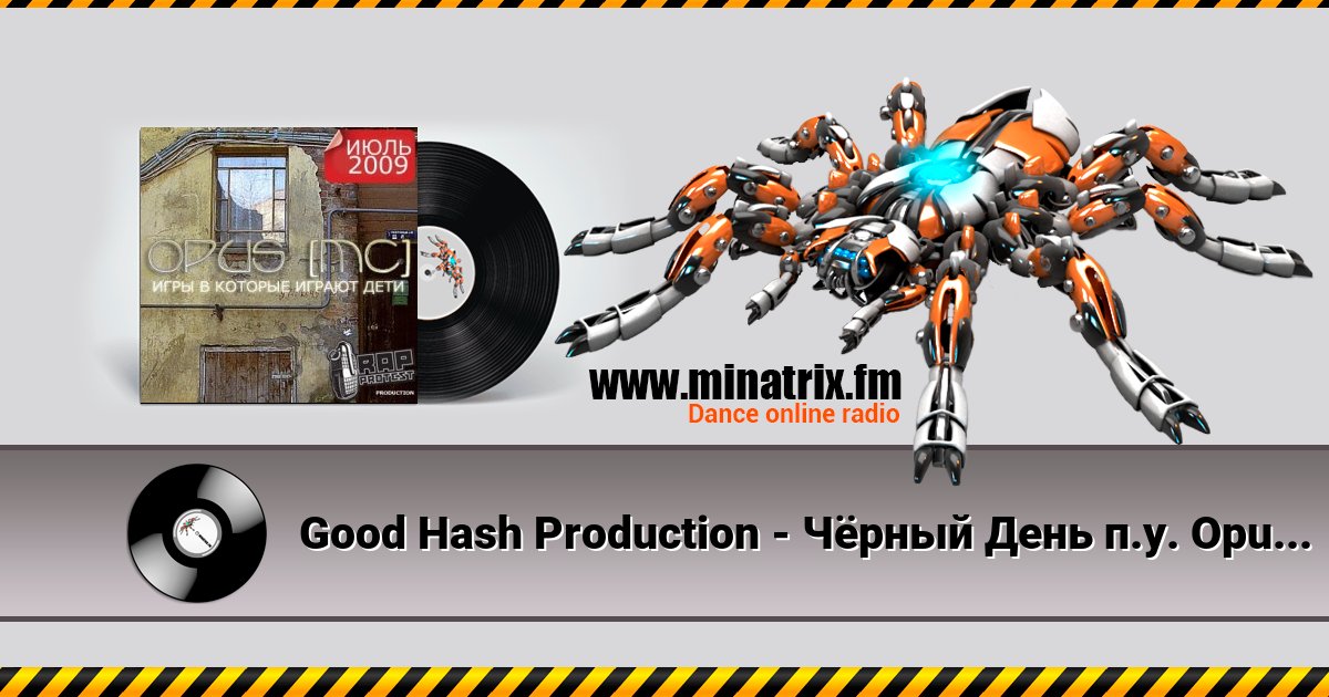 Good Hash Production - Чёрный День п.у. Opus, 5016 Listen online and download MP3