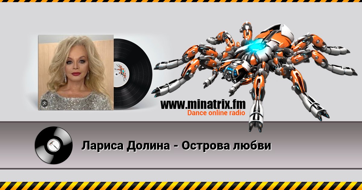 Лариса Долина - Острова любви Лариса Долина - Острова любви Listen online and download MP3