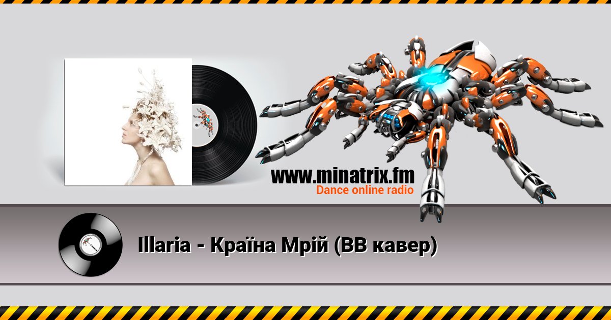 Illaria - Країна Мрій (ВВ кавер) Listen online and download MP3