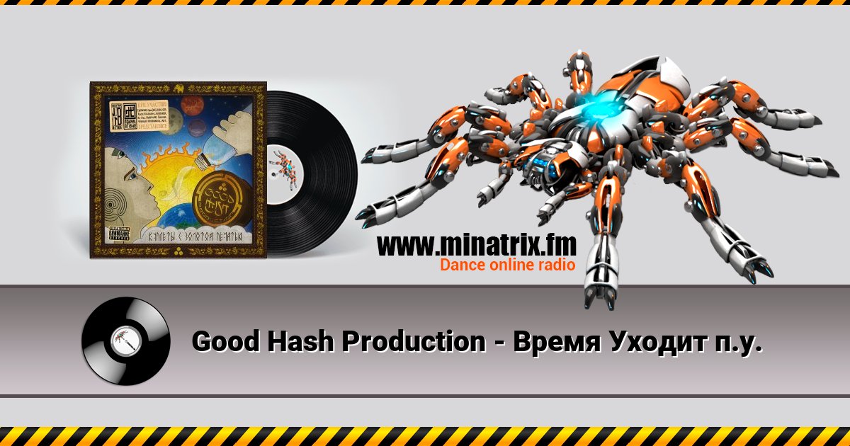 Good Hash Production - Время Уходит п.у. Good Hash Production - Время Уходит п.у. Listen online and download MP3