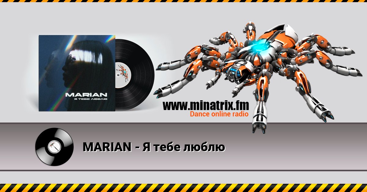 MARIAN - Я тебе люблю Listen online and download MP3
