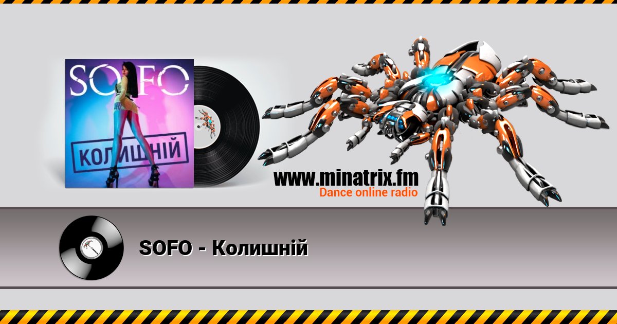 SOFO - Колишній SOFO - Колишній Listen online and download MP3