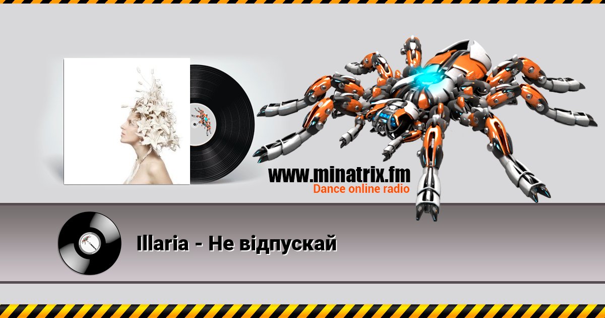 Illaria - Не відпускай Слухати онлайн та завантажити MP3