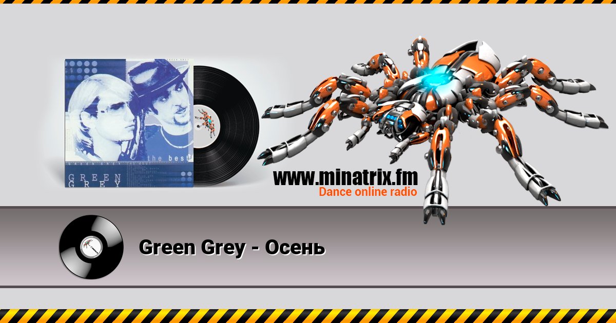 Green Grey - Осень Listen online and download MP3