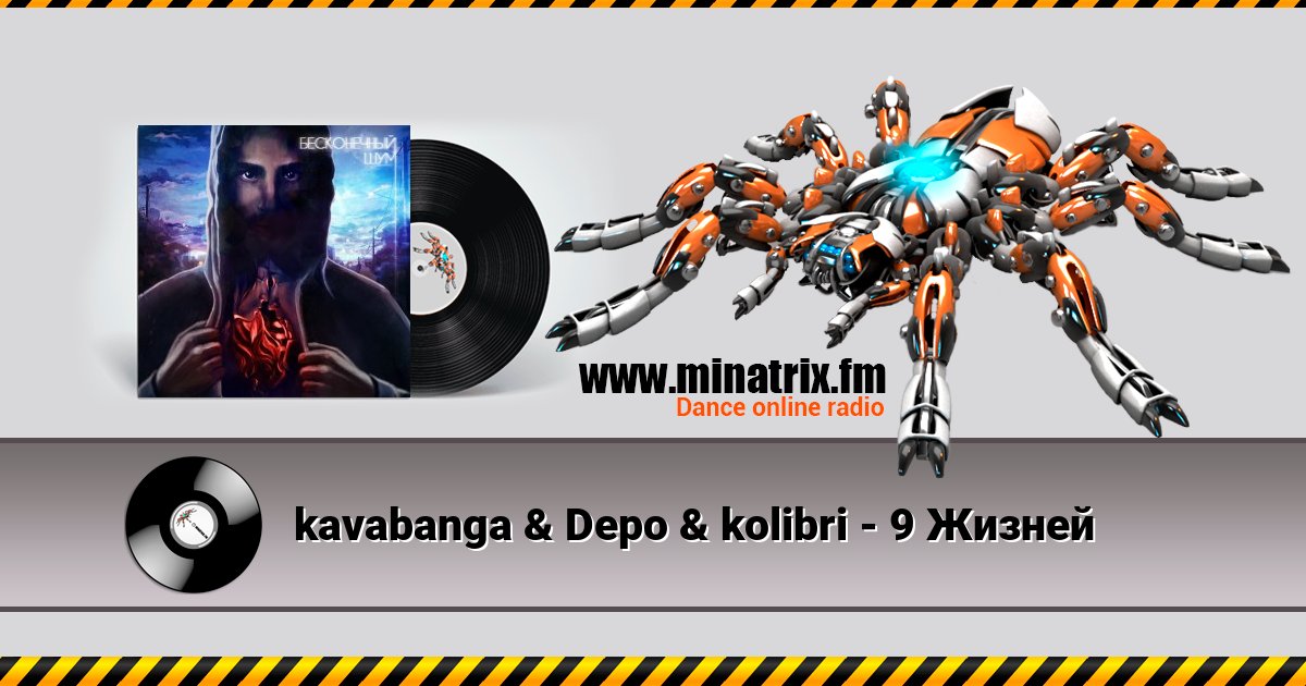 kavabanga & Depo & kolibri - 9 Жизней kavabanga & Depo & kolibri - 9 Жизней Listen online and download MP3