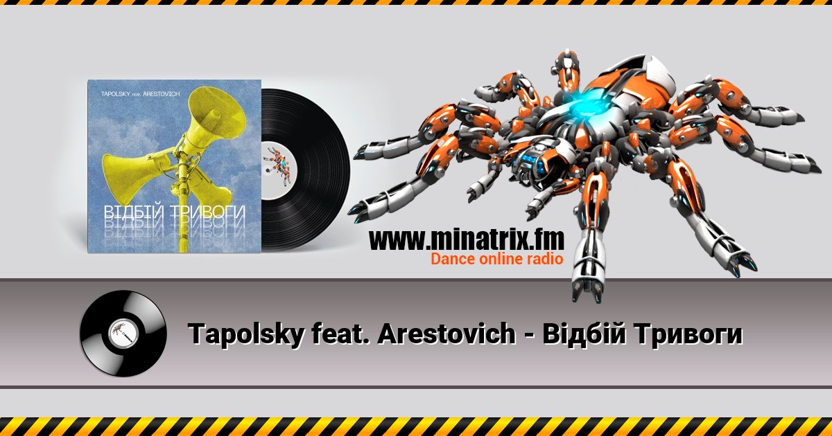 Tapolsky feat. Arestovich - Вiдбiй Тривоги Listen online and download MP3