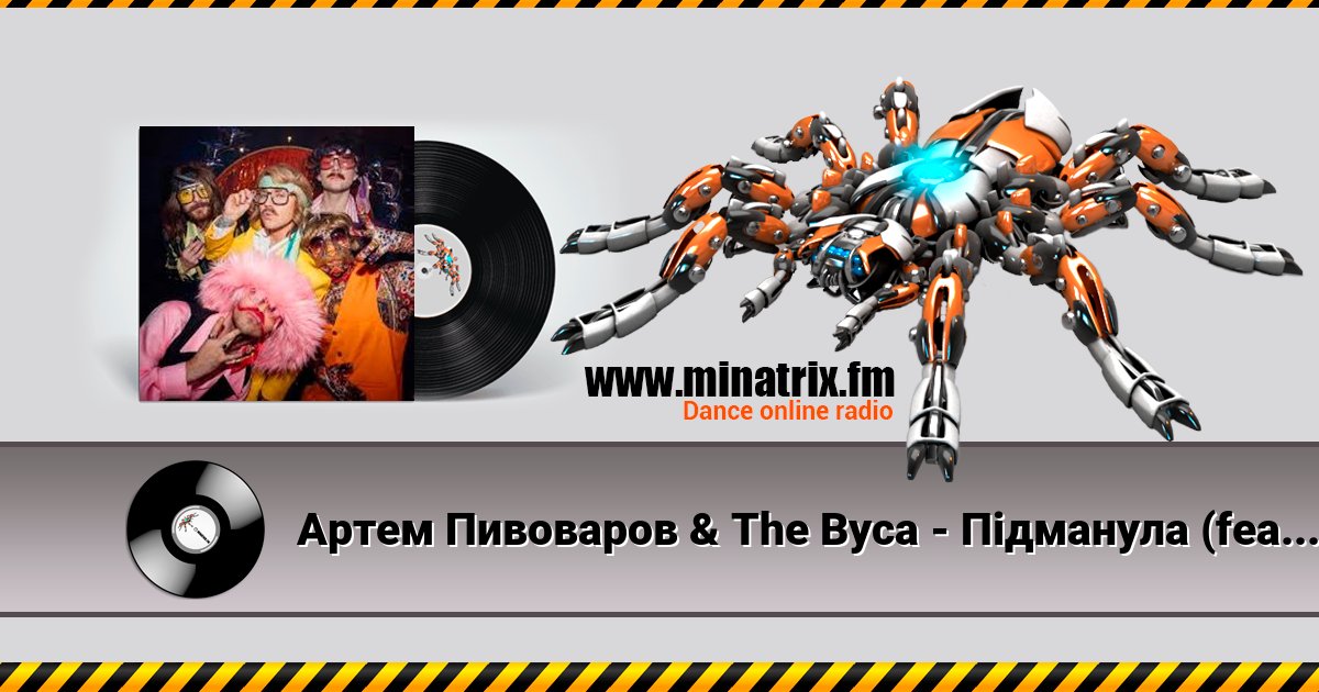 Артем Пивоваров & The Вуса - Підманула (feat. Kalush Orchestra) Артем Пивоваров & The Вуса - Підманула (feat. Kalush Orchestra) Listen online and download MP3