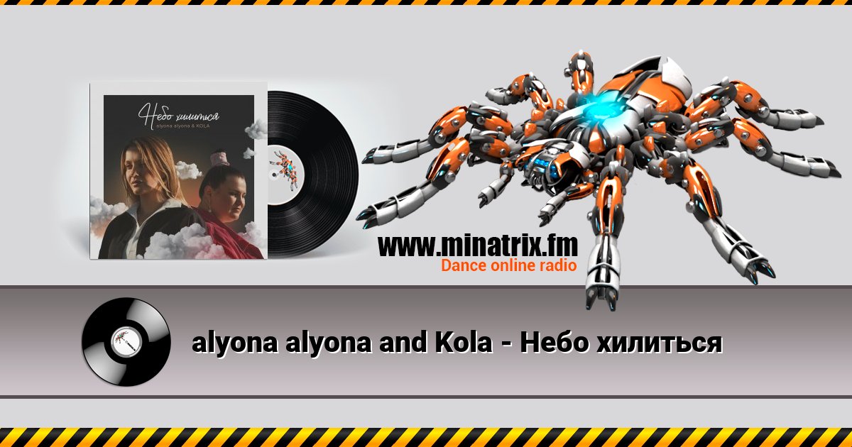 alyona alyona and Kola - Небо хилиться alyona alyona and Kola - Небо хилиться Listen online and download MP3