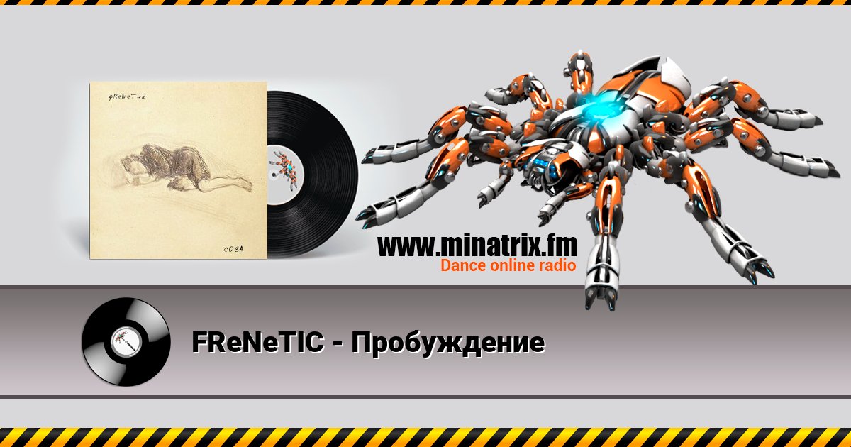FReNeTIC - Пробуждение Listen online and download MP3