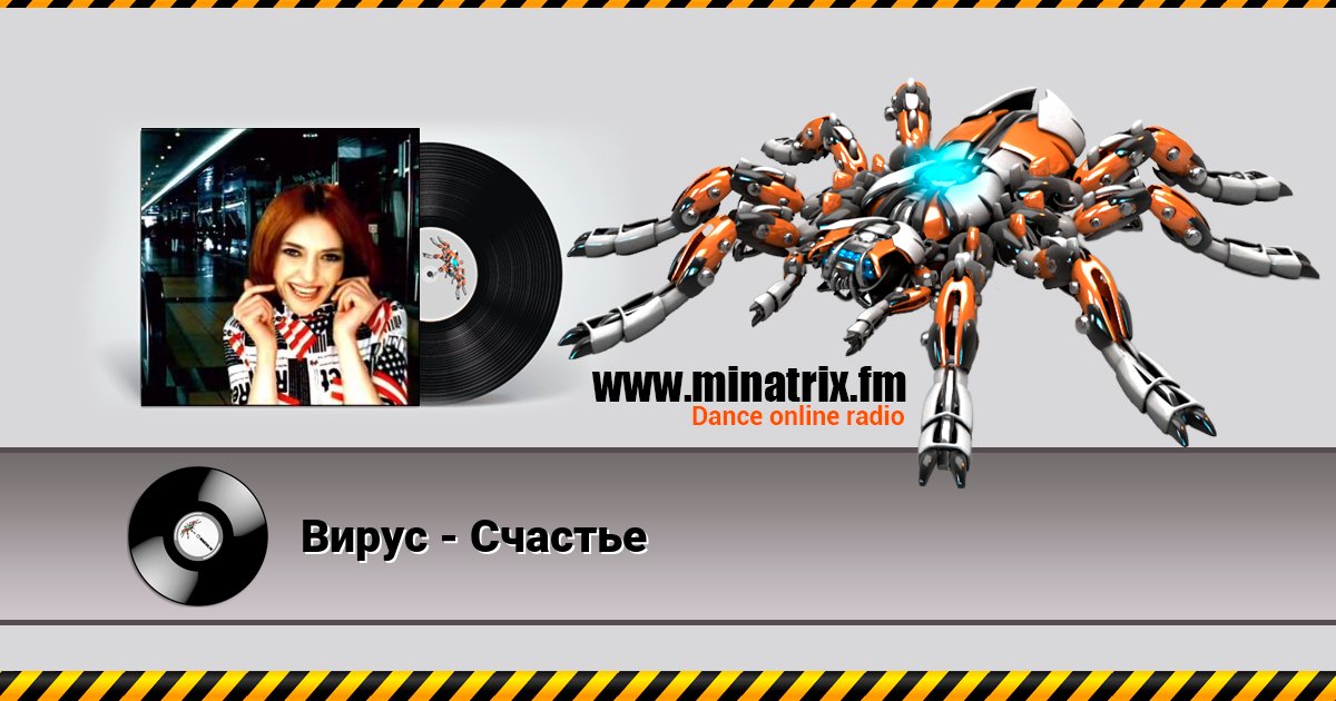 Вирус - Счастье Listen online and download MP3