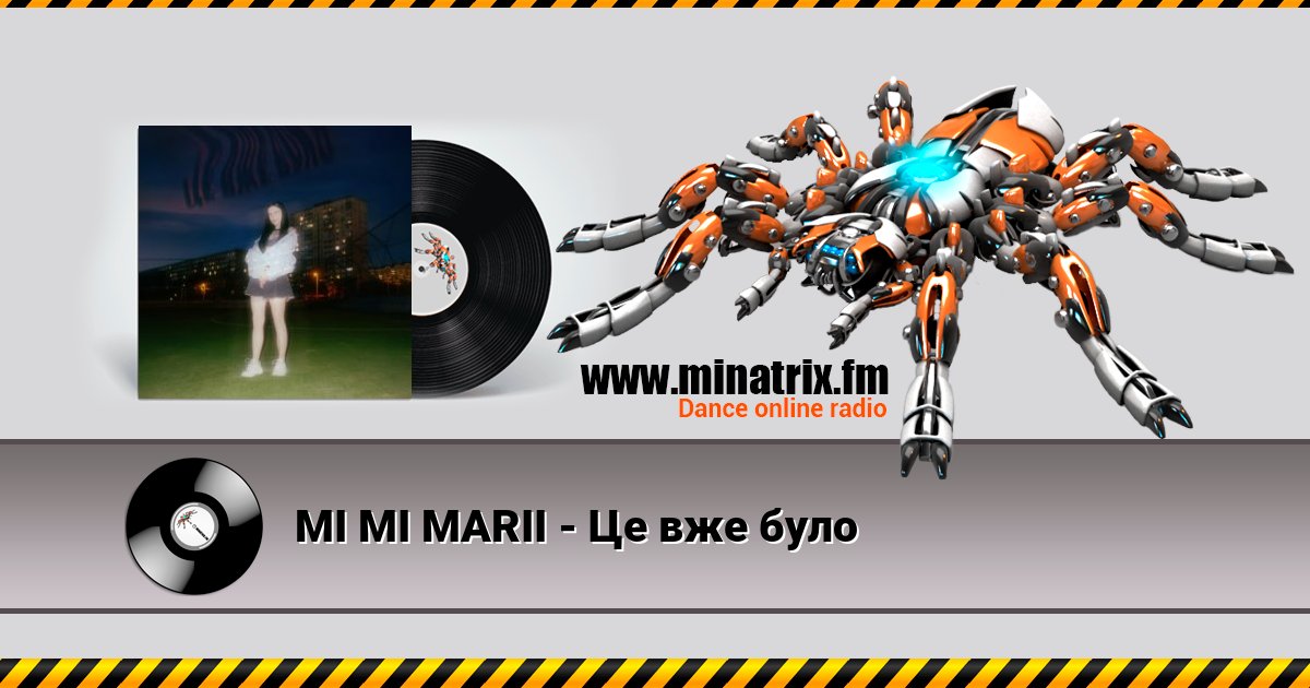 MI MI MARII - Це вже було MI MI MARII - Це вже було Listen online and download MP3