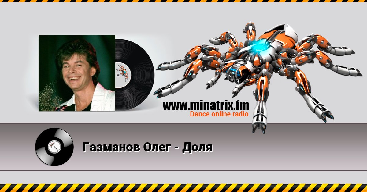 Газманов Олег - Доля Listen online and download MP3
