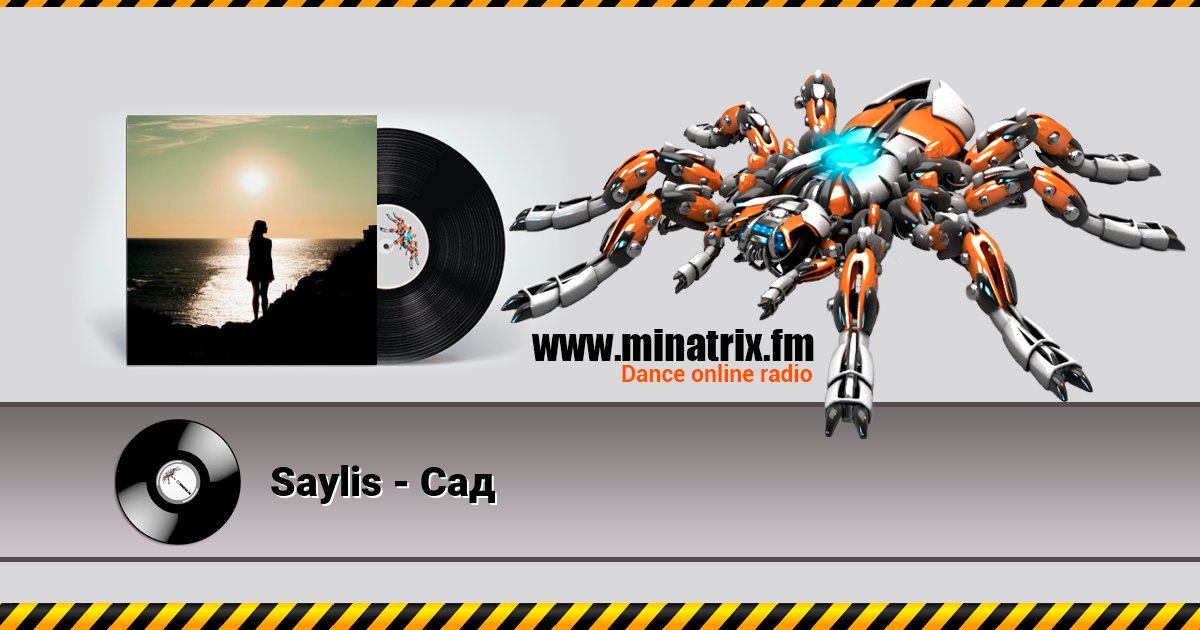 Saylis - Сад Listen online and download MP3