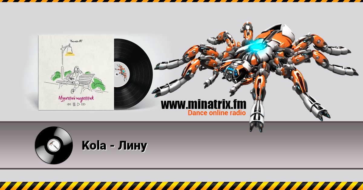 Kola - Лину Listen online and download MP3