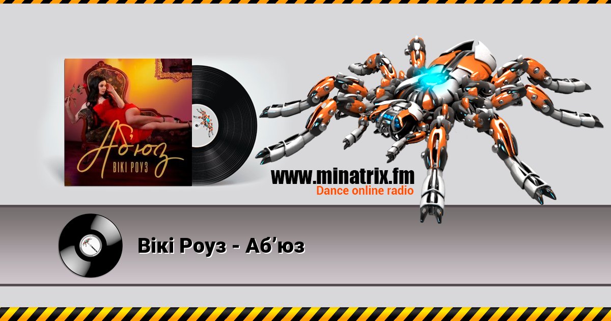 Вікі Роуз - Абʼюз Вікі Роуз - Абʼюз Listen online and download MP3