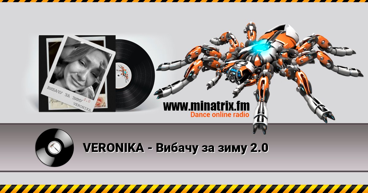 VERONIKA - Вибачу за зиму 2.0 Listen online and download MP3