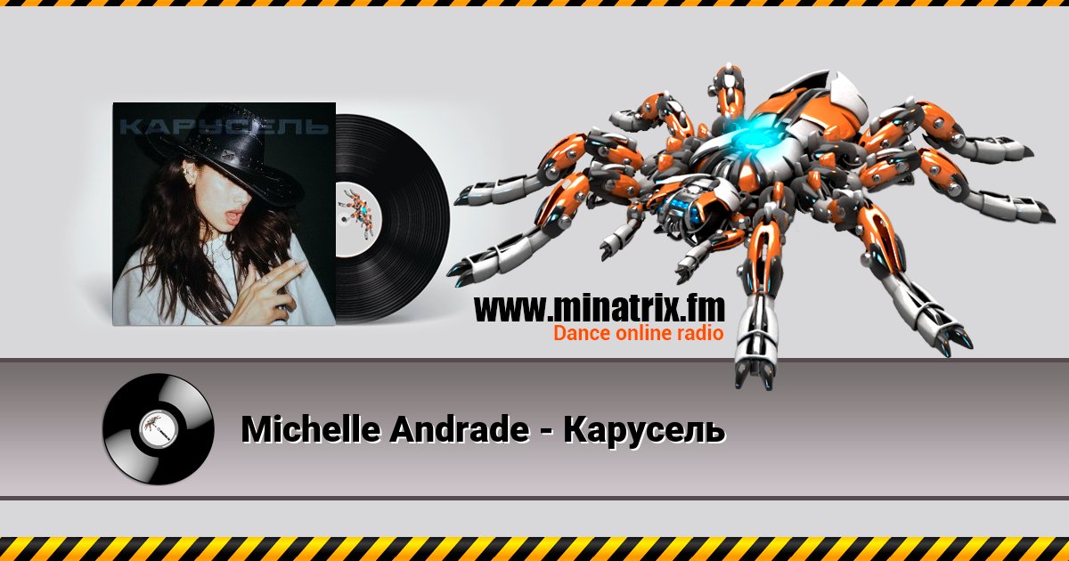 Michelle Andrade - Карусель Listen online and download MP3