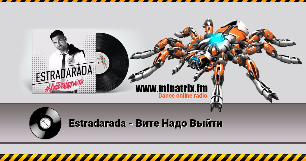 Estradarada - Вите Надо Выйти Estradarada - Вите Надо Выйти Listen online and download MP3