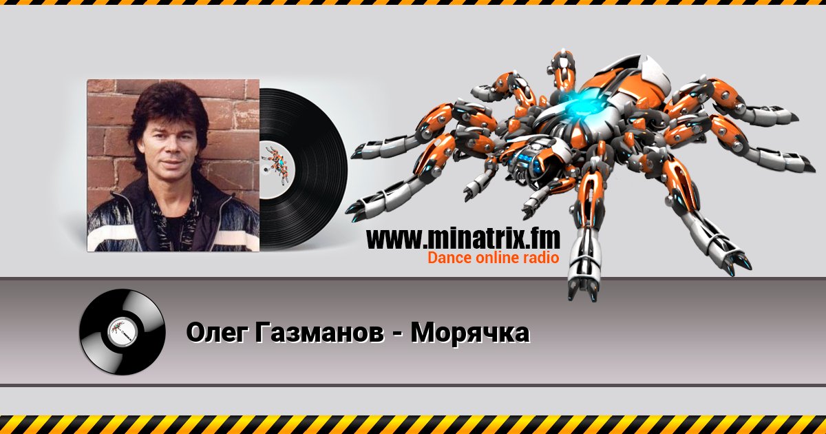Олег Газманов - Морячка Listen online and download MP3