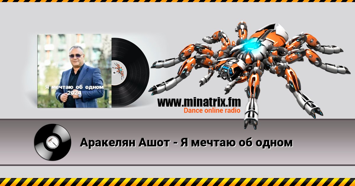 Аракелян Ашот - Я мечтаю об одном Аракелян Ашот - Я мечтаю об одном Listen online and download MP3