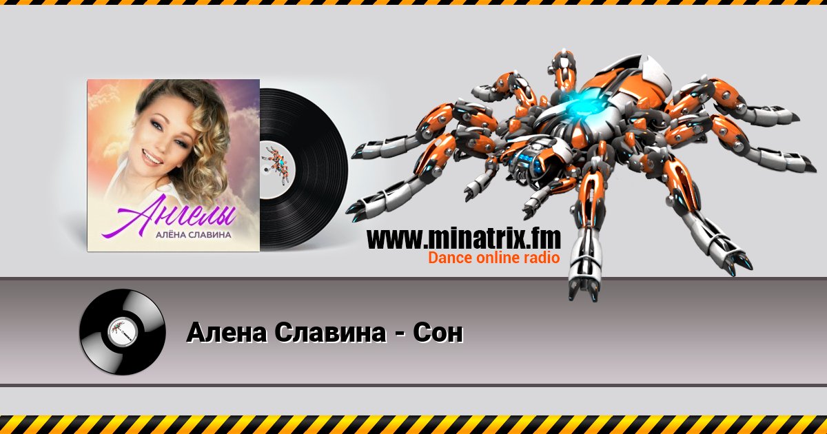 Алена Славина - Сон Алена Славина - Сон Listen online and download MP3