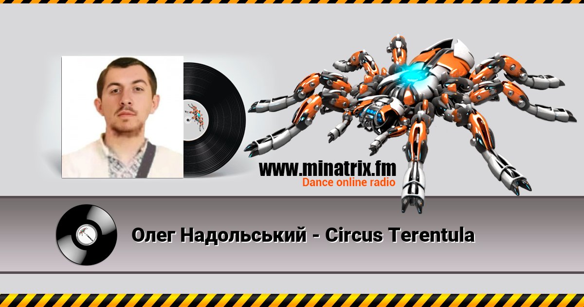 Олег Надольський - Circus Terentula Listen online and download MP3