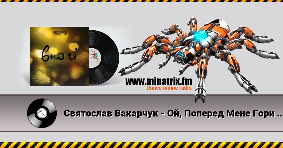 Святослав Вакарчук - Ой, Поперед Мене Гори Сині Listen online and download MP3