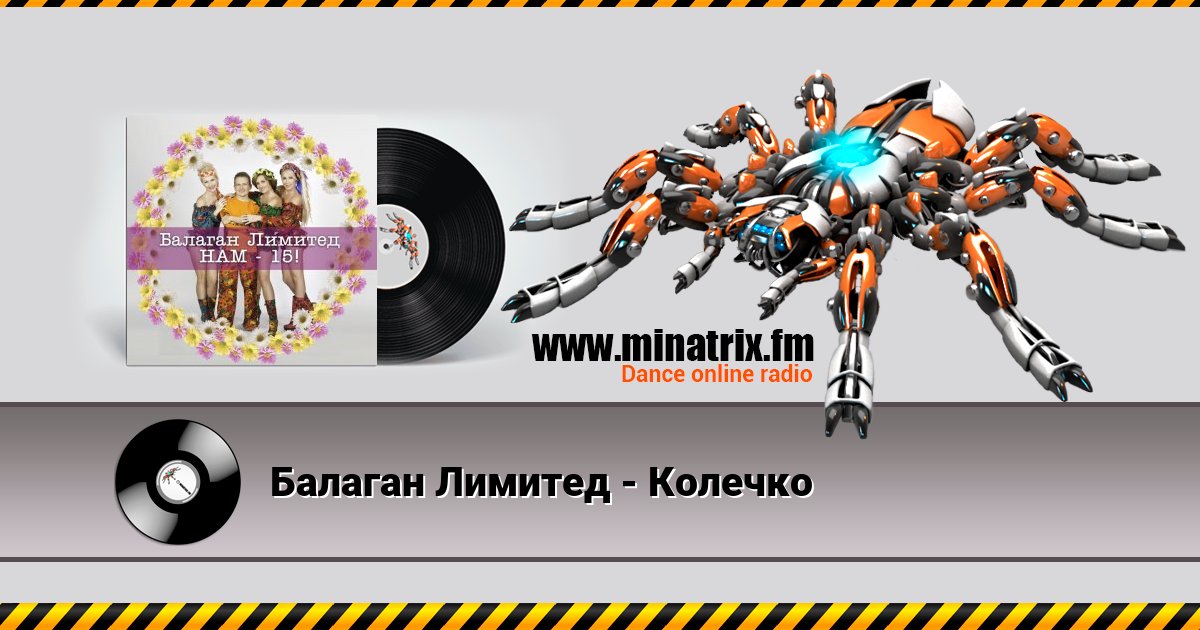 Балаган Лимитед - Колечко Балаган Лимитед - Колечко Listen online and download MP3